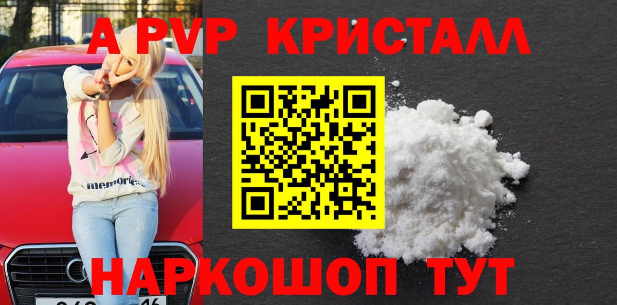 Alpha-PVP СК КРИС  APVP  Волжский  Alpha-PVP кристаллы  Вход с VPN 
