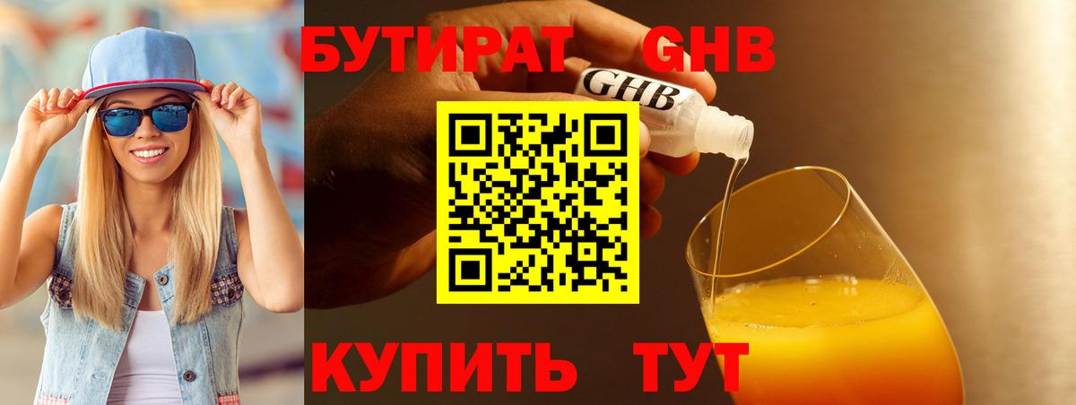 Бутират бутик Волжский