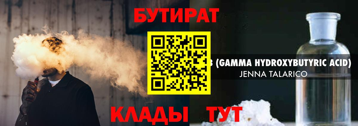 Волжский  БУТИРАТ оксибутират  Вход с VPN 