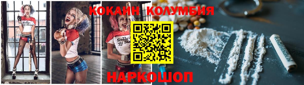 Кокаин Колумбийский Волжский