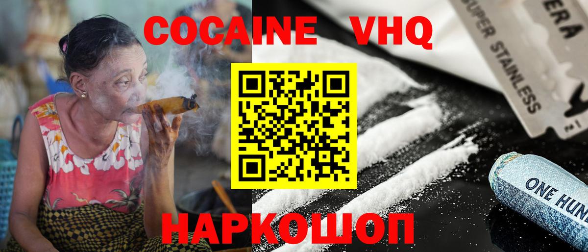 Волжский  Cocaine  Вход с VPN  КОКАИН Эквадор  цены   Кокаин 97% 