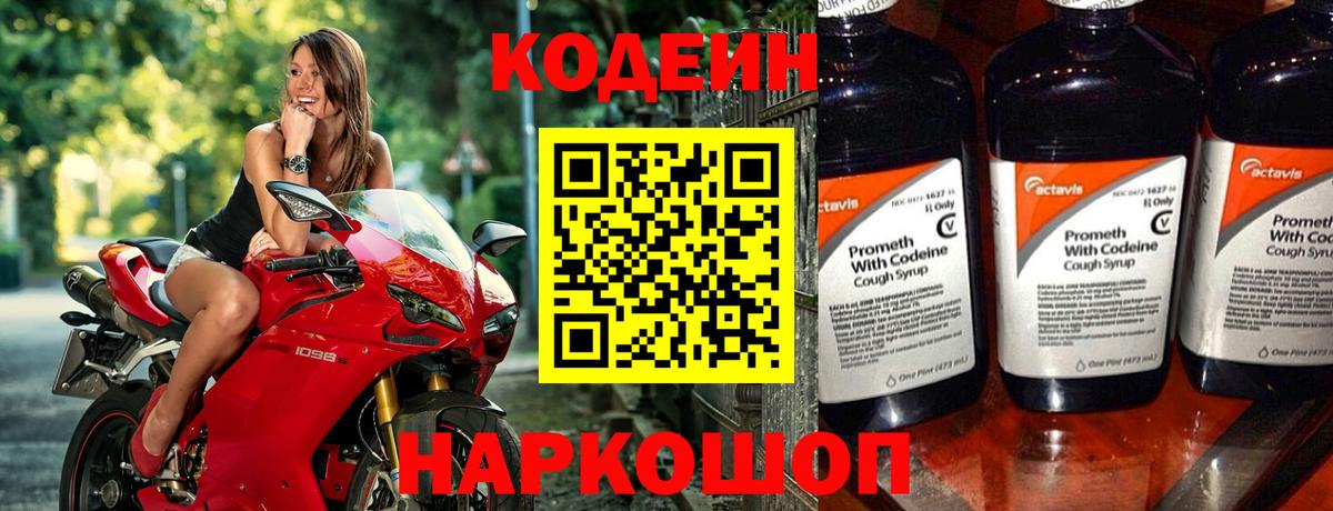 Волжский  Кодеин напиток Lean (лин)  Вход с VPN  Кодеиновый сироп Lean напиток Lean (лин) 