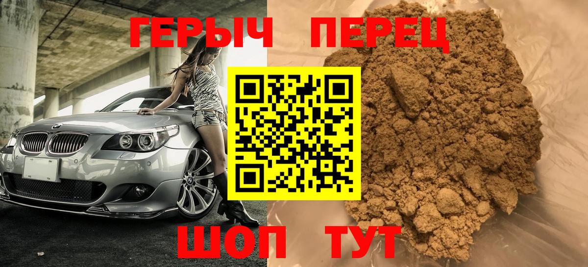 Героин VHQ Волжский