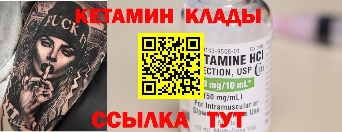 Кетамин ketamine  Вход с VPN  Волжский 