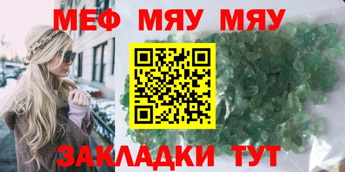 МЯУ-МЯУ  Вход с VPN  Мефедрон мяу мяу  Меф  МЕФ mephedrone  Волжский 