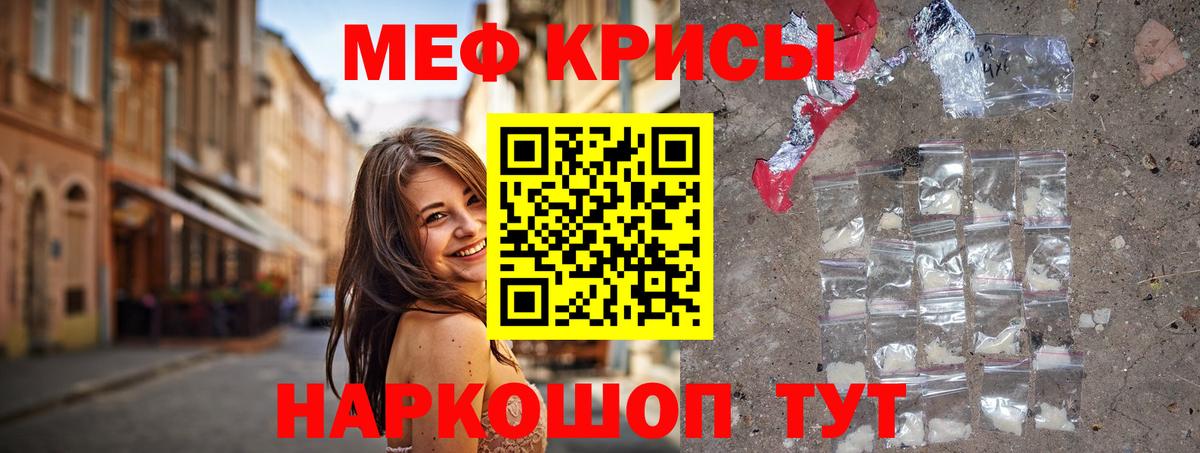 Мефедрон кристаллы Волжский