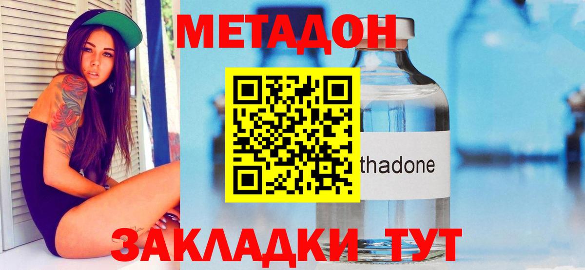 МЕТАДОН methadone  Вход с VPN  Метадон methadone  блэк спрут сайт  Волжский 