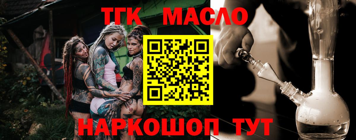 Дистиллят ТГК THC oil Волжский